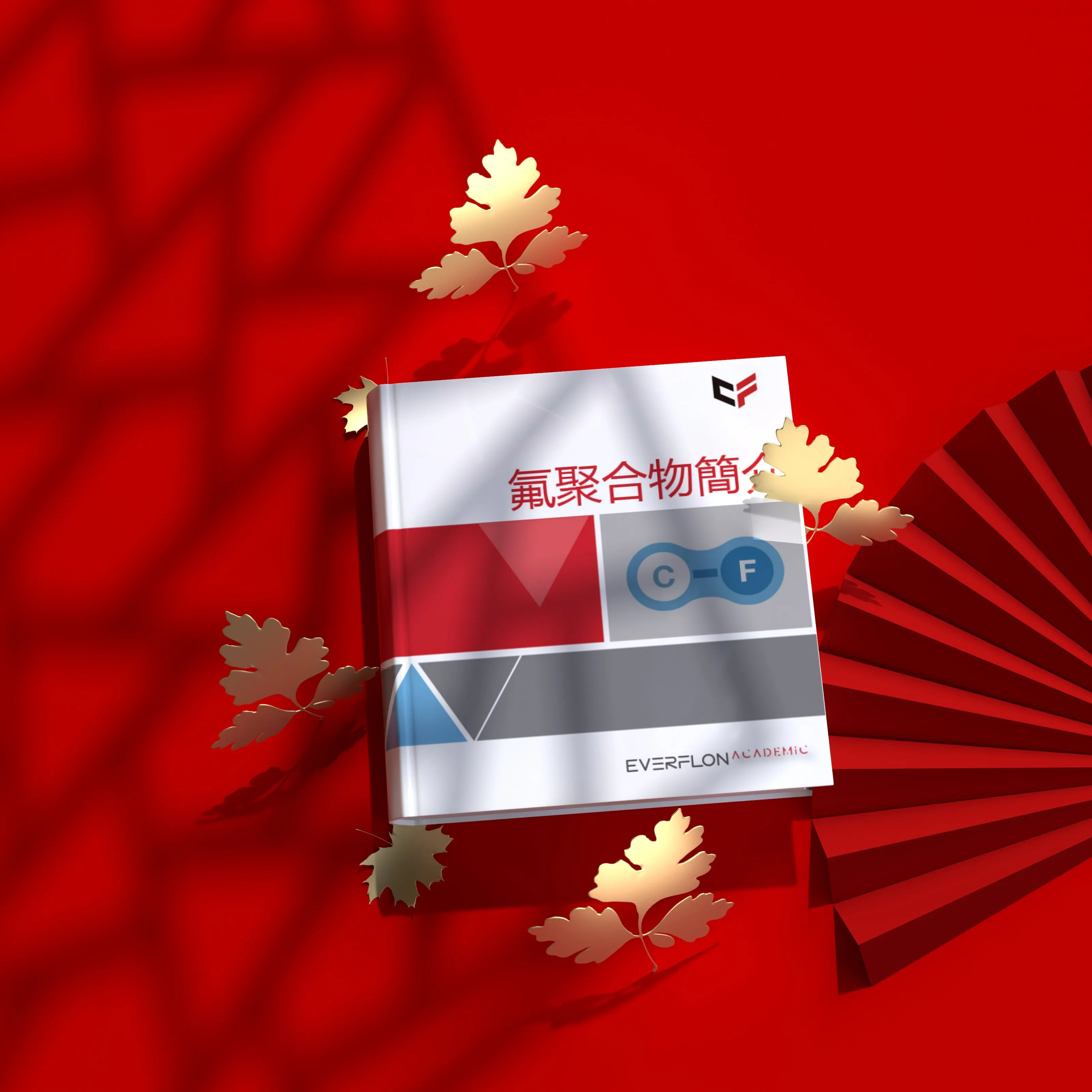 Everflon™ 氟聚合物手冊