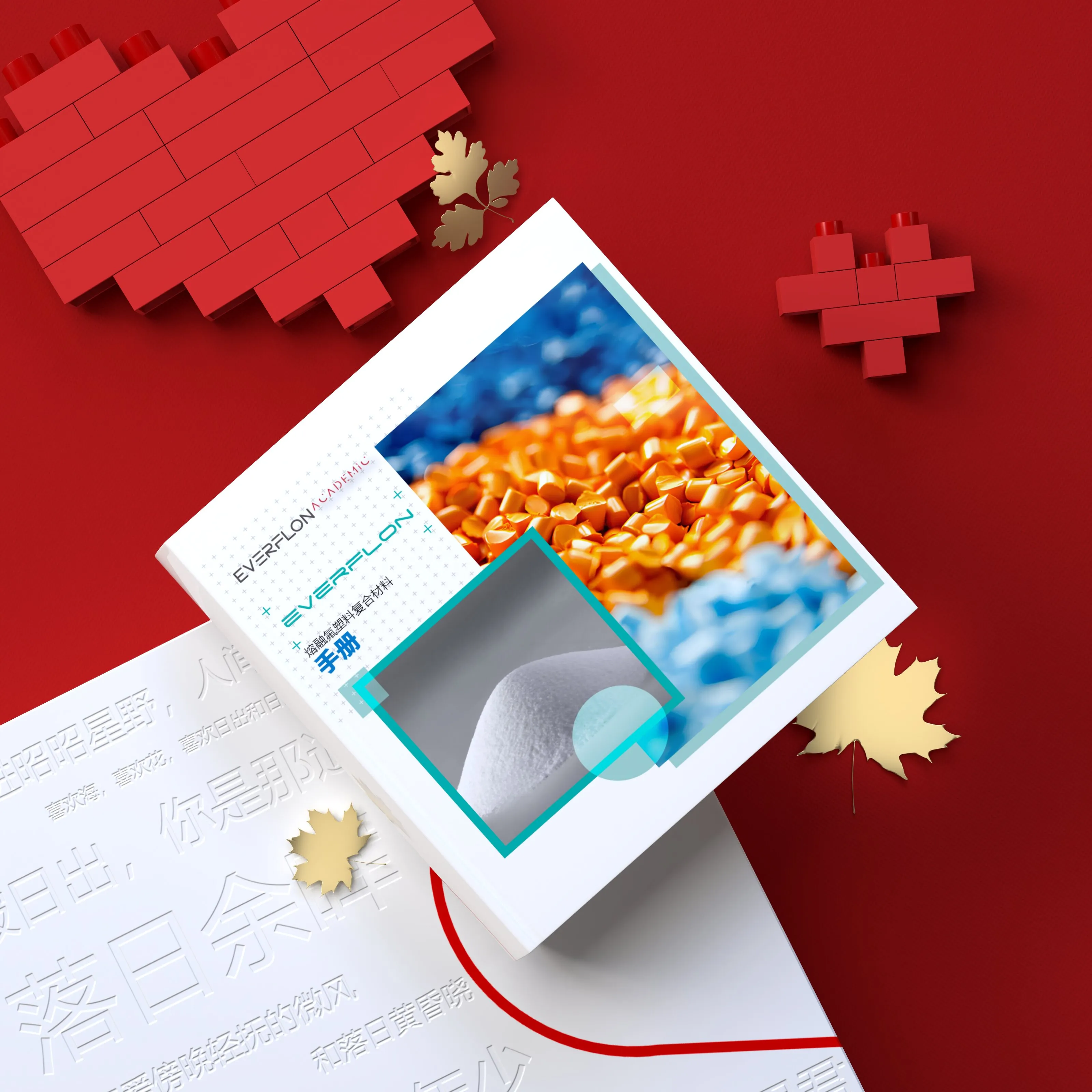 Everflon™+化合物手冊